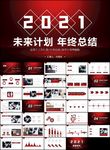 商务工作总结工作计划述职ppt