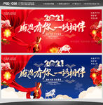 2021年会2021