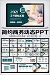 2021新年计划工作总结通用