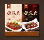 纸包鱼