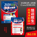 招生海报 高考文化课冲刺