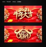 牛年大吉