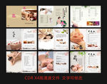 中医养生美容画册价目表