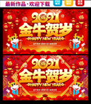 2021牛年