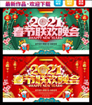 春节联欢晚会