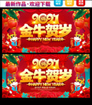 2021金牛贺岁
