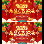元旦晚会