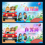 自驾游