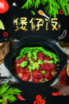 煲仔饭