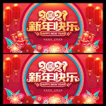 2021新年 新年快乐 牛年