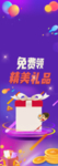免费领礼品