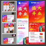 手机店开业海报