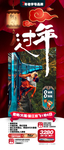 云南春节旅游海报
