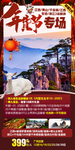 江西春节旅游海报