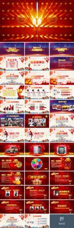 年会颁奖典礼PPT