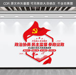 政协文化墙