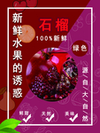 石榴