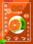 蜜橘