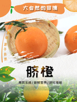 脐橙