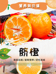 脐橙
