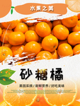 砂糖橘