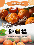 砂糖橘