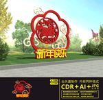 新年美陈