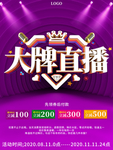 大气大牌直播带货促销宣传海报