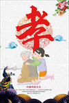 孝文化
