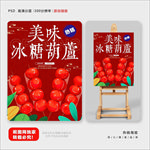 冰糖葫芦