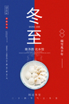 冬至