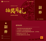 2021入场券 抽奖券