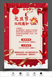 元旦放假通知
