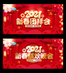 2021年会  年会