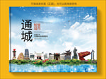 通城智慧科技创新城市画册封面