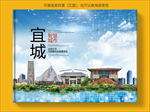 宜城智慧科技创新城市画册封面