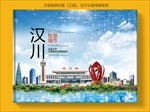 汉川智慧科技创新城市画册封面
