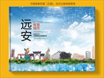 远安智慧科技创新城市画册封面