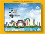 汉寿智慧科技创新城市画册封面