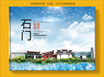 石门智慧科技创新城市画册封面