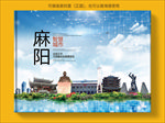 麻阳智慧科技创新城市画册封面