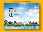 芷江智慧科技创新城市画册封面