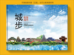 城步智慧科技创新城市画册封面