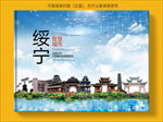 绥宁智慧科技创新城市画册封面