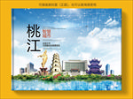 桃江智慧科技创新城市画册封面