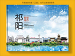 祁阳智慧科技创新城市画册封面