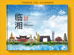 临湘智慧科技创新城市画册封面