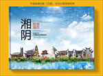 湘阴智慧科技创新城市画册封面