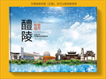 醴陵智慧科技创新城市画册封面