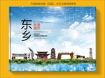 东乡智慧科技创新城市画册封面